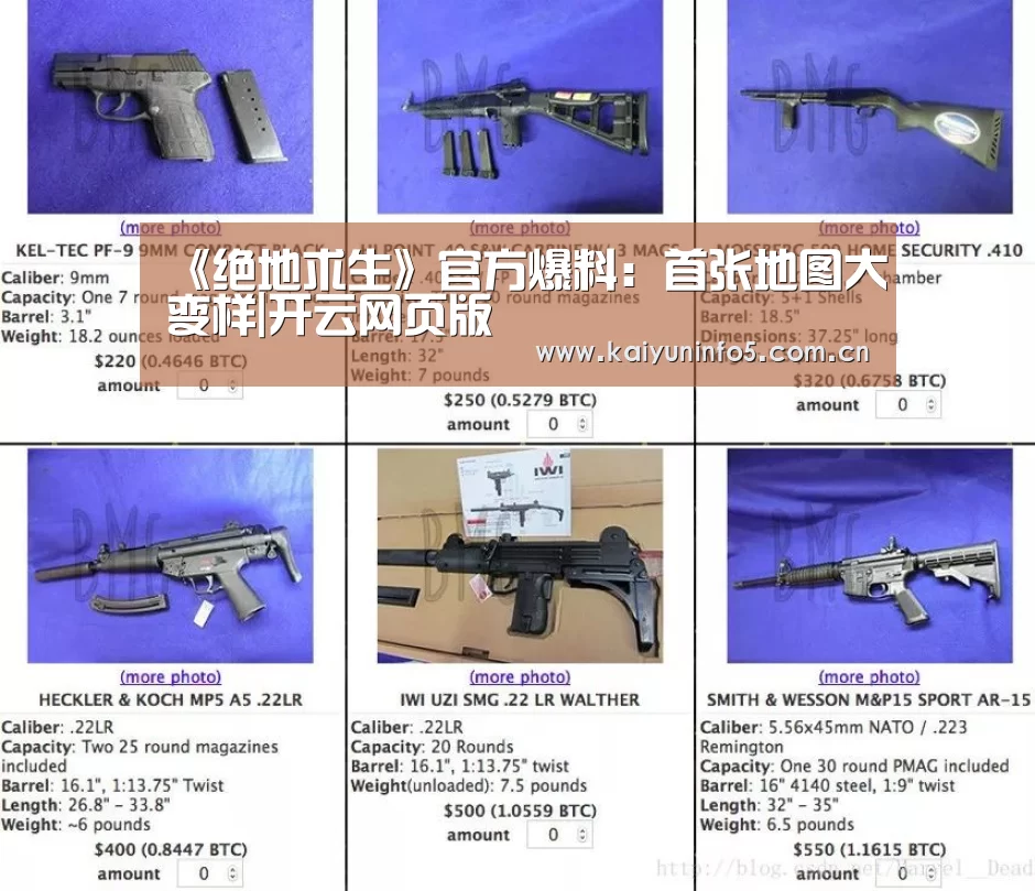 《绝地求生》官方爆料:首张地图大变样|开云网页版(图3) 开云官方入口