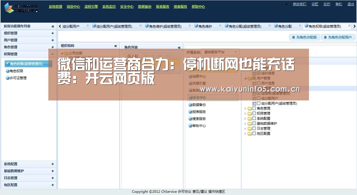 微信和运营商合力:停机断网也能充话费:开云网页版
